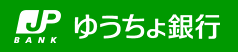 ゆうちょ銀行